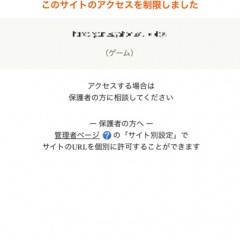 これで安心！あんしんフィルター for auでお子様の健全なスマホ利用を！のサムネイル