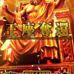 スマホでも遊べる！　パチスロシミュレーターアプリ「ミリオンゴッド‐神々の凱旋‐」！のサムネイル