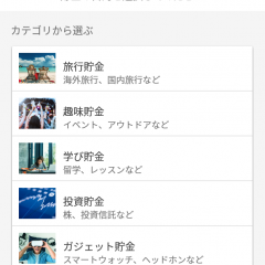 日常生活とリンクして貯金できる！簡単に貯金を管理できるアプリ「貯金アプリfinbee -目標決めたら自動で簡単に貯金管理」のサムネイル