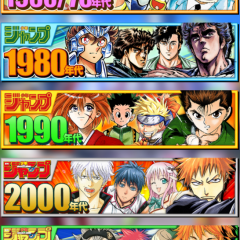 【週刊少年ジャンプ オレコレクション！】リセマラについてのサムネイル