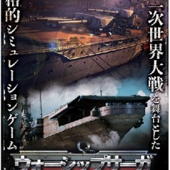 【戦艦】Warship Saga ウォーシップサーガ：世界の海の覇権をその手に！のサムネイル
