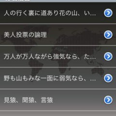 株式投資に関する格言を学べるアプリ「株格言」のサムネイル