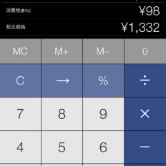 消費税の計算が楽「消費税電卓」のサムネイル
