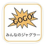 かんたん設定判別「設定判別 for みんなのジャグラー」のサムネイル