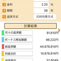 『住宅ローン計算シミュレーター』自分に合った住宅ローンのプランをわかりやすく簡単に比較してくれるアプリ！のサムネイル