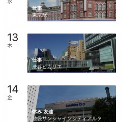 『Google カレンダー: 毎日を有意義に過ごしましょう』Google公式アプリ！オンラインでいつでもどこでもスケジュール管理！仕事の効率アップ間違いなし！！のサムネイル