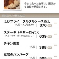 「FoodLog : Calorie Counter」食べる前に写真撮影してカロリーを記録するアプリのサムネイル