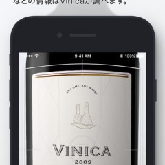 「Vinica(ヴィニカ)」飲んだワインを写真で記録するワイン好きのためのアプリのサムネイル