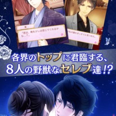 大人気女性向け恋愛ゲーム「スイートルームの眠り姫」のサムネイル