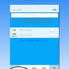 煩わしい広告をブロック！『Adバスター』のご紹介のサムネイル