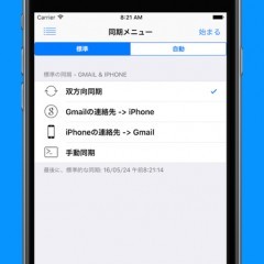 二重管理とはサヨナラ！Gmail同期アプリ『Synctastic for Google』のご紹介のサムネイル