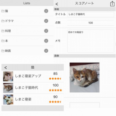 【採点メモ帳】趣味から仕事の効率化まで用途色々。データを点数で記録・管理出来るこのアプリがお薦め！のサムネイル