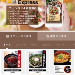 「Menu Express」豊富なテンプレート・自分で簡単にお店のメニューを作れるアプリのサムネイル