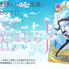 【新作】新作ゲームアプリリリース情報〜配信カレンダーでゲームアプリを事前にチェックしよう！〜のサムネイル