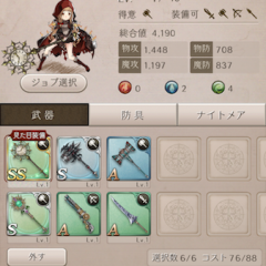 【シノアリス】序盤攻略記事のサムネイル