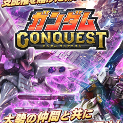 ガンダム好きなら欠かせない！「ガンダムコンクエスト」のサムネイル