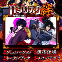 根強い人気を誇るslotバジリスク〜甲賀忍法帖〜絆！のサムネイル