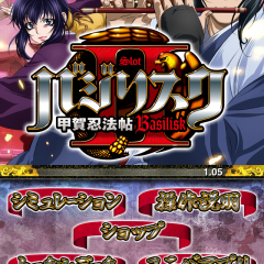 ARTメインで登場！[GP]バジリスク～甲賀忍法帖～II(パチスロゲーム)のサムネイル