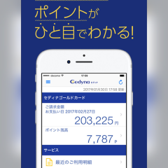 セディナcardユーザにはおすすめ！スマホアプリのセディナアプリが有効のサムネイル
