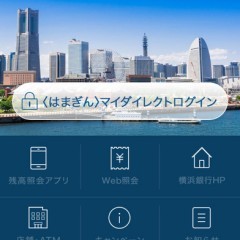 「横浜銀行」 - 安全にインターネットバンキングへアクセスのサムネイル