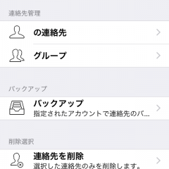 アプリ「Google Gmail用コンタクト・シンク」で簡単同期！連絡先をいつでもまとめられるように準備しよう！のサムネイル