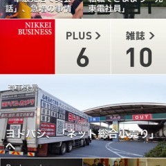 「日経ビジネス for iPhone」スマホで日経ビジネスが読める！のサムネイル