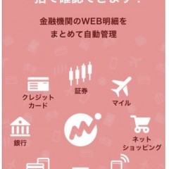 銀行口座などと連携して家計簿を自動化！「マネーフォワード for 静岡銀行」のサムネイル