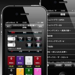 「iスロットカウンター」 - スロッター必携の多機能アプリ！のサムネイル