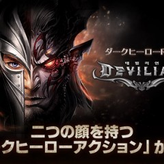 「デビリアン」 - 人間と悪魔を使い分けるダークヒーローアクションのサムネイル