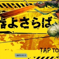 大人の漢専用とうたうだけある！登場人物ムキムキゴリゴリアクションゲームアプリ『武器よさらば』のサムネイル