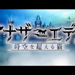 妹を助けるため旅に立った兄の冒険RPG『アナザーエデン 時空を超える猫』のサムネイル