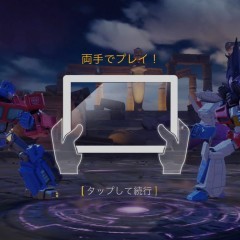 『トランスフォーマー：鋼鉄の戦士たち』のチュートリアル紹介！のサムネイル