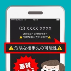 【迷惑電話ブロック】を使って迷惑電話を完全撃退！のサムネイル
