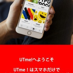 UTme! で世界に一つだけのTシャツを作ろう！のサムネイル