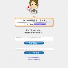 インターネットの危険から子どもを守る！ｉ-フィルターで安心！のサムネイル