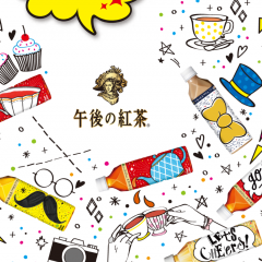 午後の紅茶アプリで紅茶を楽しもう！のサムネイル