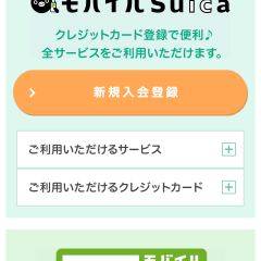 「Suica」交通機関だけでなく買い物にも使える便利なカードのサムネイル