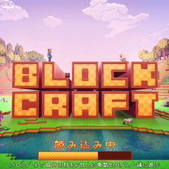 「BlockCraft 無料街づくりシミュレーションゲーム 3D」　自分好みの街を作ってみよう！のサムネイル