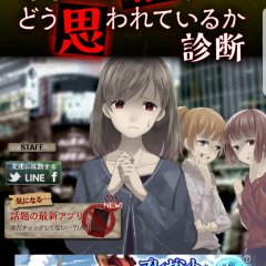 「あなたは影でどう思われているか診断」　あなたは直視できますか？のサムネイル