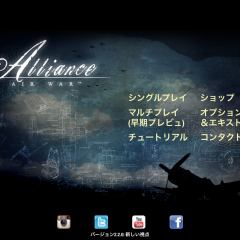 「アライアンス　圧巻の空中戦」　　愛機を駆り　大空へ飛び立とうのサムネイル