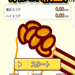 「伸ばせ！　納豆！」　　ネバネバの納豆とともに暑い夏を乗り切ろうのサムネイル