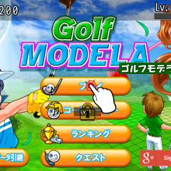 「ゴルフモデラ」　ゴルフを楽しむだけでは飽き足らない！　コースを作るのも楽しもう！のサムネイル