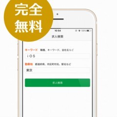 「求人検索 for ハローワーク - 就職・転職・アルバイトの検索アプリ」直接行かなくてもその場で確認できる！求人検索アプリが便利のサムネイル