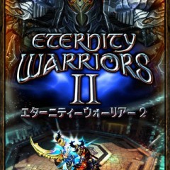 「エターニティーウォーリアー２」- 美麗グラフィックの爽快アクションゲーム！のサムネイル
