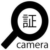 【証拠カメラ。】アプリでスクープネタを確保！のサムネイル