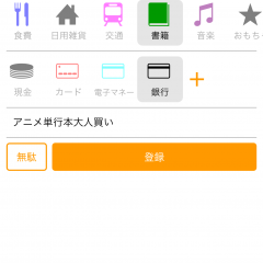「Plus Minus: 無料のシンプル家計簿」－無駄と必要の切り分けができる！のサムネイル