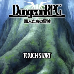 「ダンジョンRPG 職人たちの冒険」 - これぞRPG！ハクスラ系ダンジョンRPG！のサムネイル