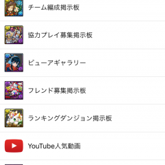 パズドラ初心者にもオススメ！「パズガイド for パズドラ」のご紹介のサムネイル