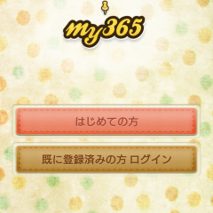 「My365」手書きの日記より、気軽に！素敵に！一日一枚簡単日記のサムネイル