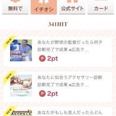 簡単気軽にお小遣い稼ぎをしたいなら「お小遣い稼ぎならポイントタダモ！」のサムネイル